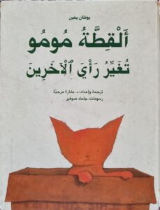החתול דלעת, ערבית Pumpkin the Kitten, Arabic