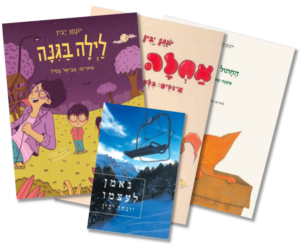 חבילת "נאמן לעצמו" + ספר ילדים לבחירתך - לרכישה עם הקדשה!