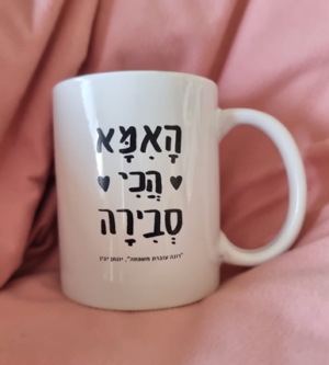ספל רונה עוברת משפחה