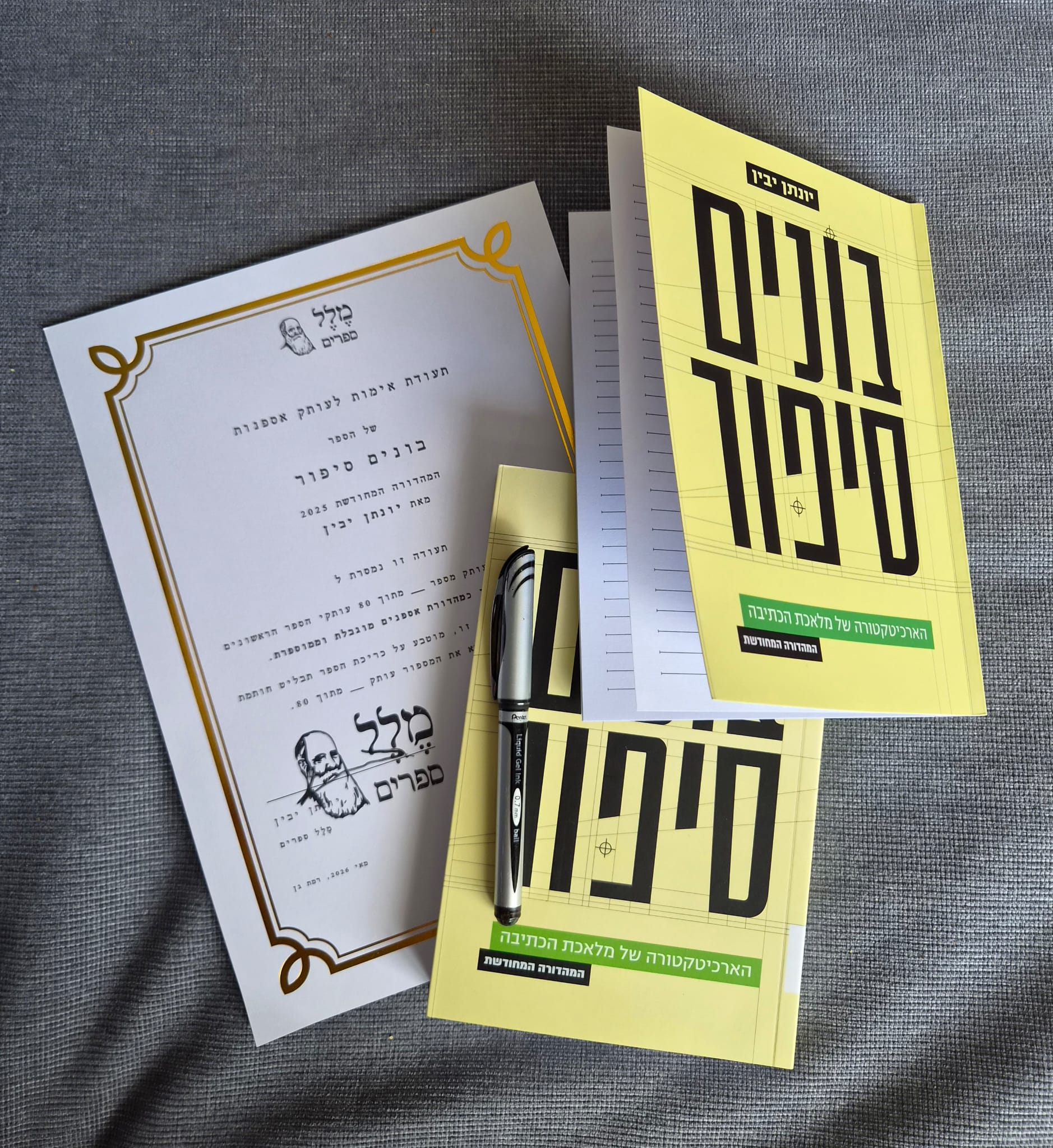 בונים סיפור 2025 - מהדורת אספנות מוגבלת